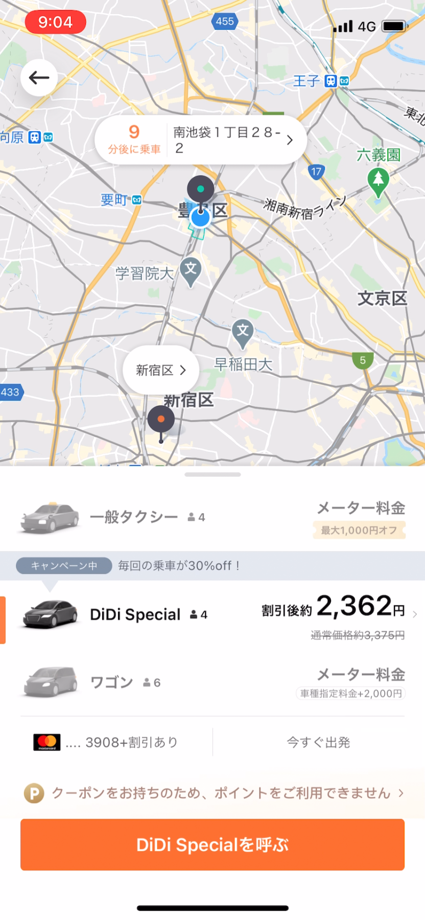 DiDiアプリ内でハイヤーの注文を可能にする新サービス「DiDi Special」を東京23区内で開始 。その注文方法などについて解説します ...