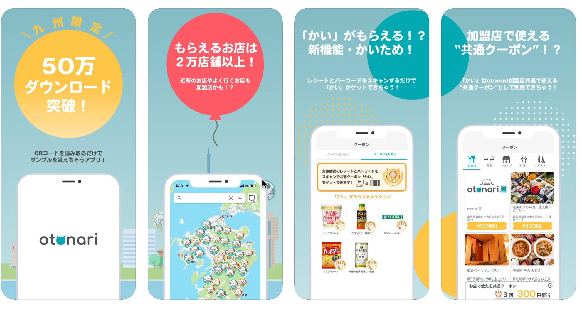QRコードを読み込むだけで飲料やビール、お菓子や日用品、コスメ
